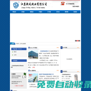 江蘇新風(fēng)網(wǎng)業(yè)有限公司-單織網(wǎng)|三織網(wǎng)|造紙銅網(wǎng)