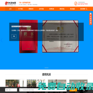 神鷹普法 - 寧波吳靈輝律師公益普法平臺 | 聚焦民生法律公益科普與維權服務