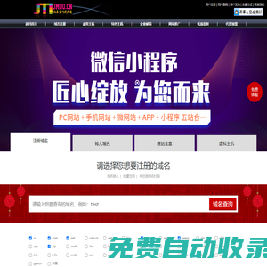 jmqu.cn集名區 |廈門集美域名注冊|廈門空間域名注冊|雙線虛擬主機|雙線空間|虛擬主機|空間租用|主機租用|企業郵箱|網站推廣 - jmqu.cn集名區 專業的虛擬主機提供商,全心為您服務!