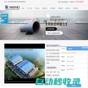 次氧化鋅回轉窯,氧化鋅回轉窯,氧化鋅生產設備 - 河南宏科重工機械設備有限公司