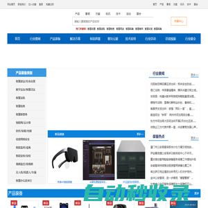 智領(lǐng)安平行業(yè)網(wǎng)-專注平安中國建設(shè)的科技裝備行業(yè)電商平臺