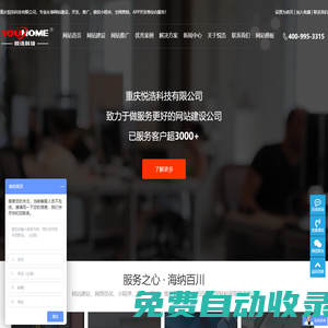 重慶網(wǎng)站建設(shè)-網(wǎng)站推廣-網(wǎng)絡(luò)營(yíng)銷「誠(chéng)信專業(yè)」-重慶悅浩科技有限公司