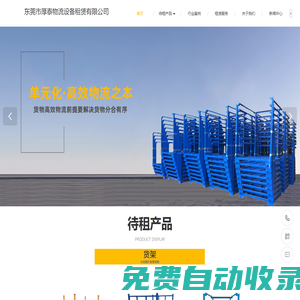 東莞市厚泰物流設備租賃有限公司