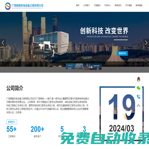 廣西德振機電設備工程有限公司