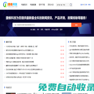 捷維電腦維修網 - 您身邊的電腦維護專家！
