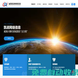 威海凱潤網絡信息-威海凱潤網絡信息有限公司
