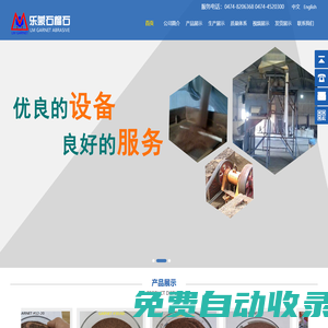 涼城縣樂蒙石榴石礦業有限責任公司