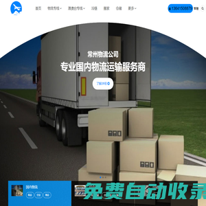 常州貨運公司,常州物流公司-青和物流