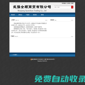 武強(qiáng)全順商貿(mào)有限公司