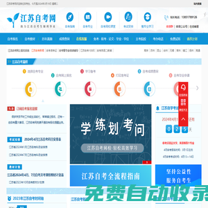 江蘇自考網(wǎng)