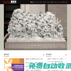 中央美術學院雕塑系