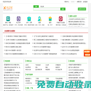 免費發布平臺-尋企網