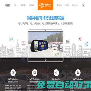 哈哈計時，機動車駕駛員預約培訓收費系統，駕培終端-計時收費-駕培計時-山東萬正