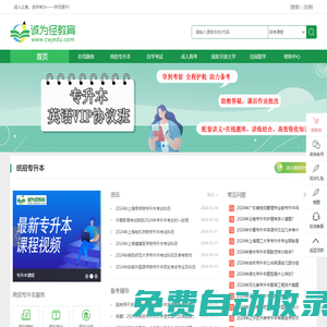 誠為徑教育網-專注學歷提升的學習服務網站！