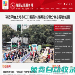 綿陽志愿服務網 綿陽志愿服務網