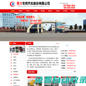 程力專用汽車股份有限公司_專用汽車之都