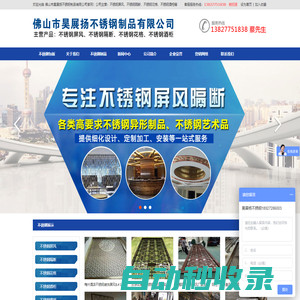 昊展揚不銹鋼制品-不銹鋼屏風,定制不銹鋼隔斷[工藝保障]