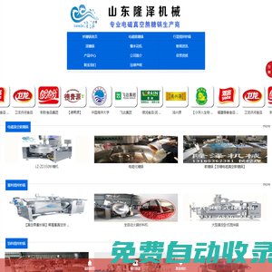 熬糖鍋_電磁熬糖設備_炒焦糖色炒糖化糖機 - 夾層鍋廠家隆澤機械