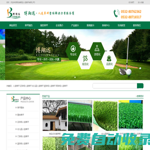 人造草皮-幼兒園-足球場(chǎng)人造草坪-圍擋草坪-人工草皮廠家-青島博翔遠(yuǎn)