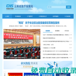 云南省醫療保障局
