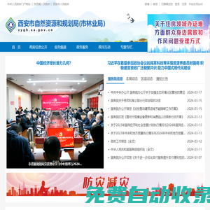 西安市自然資源和規劃局
