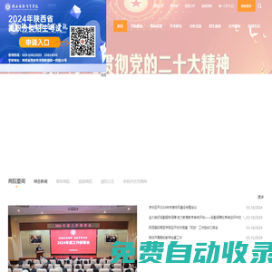 陜西國際商貿學院