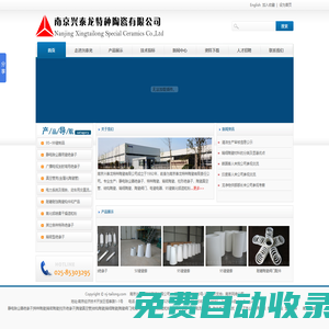 靜電除塵器絕緣子，特種陶瓷，精密陶瓷，柱形絕緣子，陶瓷真空管，結構陶瓷，精細陶瓷，陶瓷閥門，電瓷電器，95瓷氧化鋁造粒粉-南京興泰龍特種陶瓷有限公司