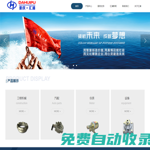 重慶匯浦液壓動力制造有限公司