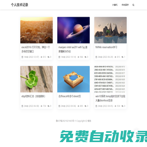 個人技術記錄 | 慎獨
