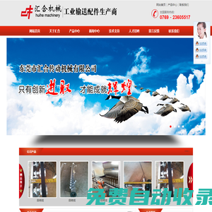 東莞市匯合傳動機械有限公司-鏈條|工業(yè)鏈條|工業(yè)噴涂鏈條|鏈條生產(chǎn)廠家|鏈輪|無動力滾筒|工業(yè)輸送網(wǎng)帶|噴涂治具
