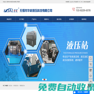 液壓站_非標液壓站_伺服液壓站-無錫市華利液壓科技有限公司