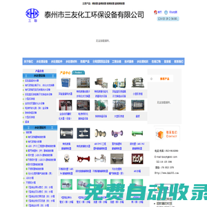 噴射器|酸堿噴射器|樹脂裝卸車|內冷水樹脂再生裝置| 氫電導樹脂再生裝置|泰州市三友化工環保設備有限公司