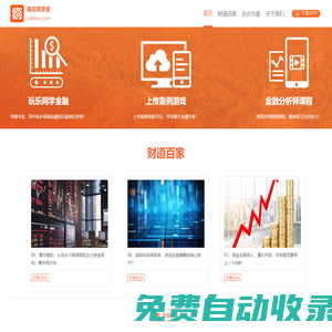 瘋狂獎學金 - 北京財道科技有限公司推出的面向億萬大眾投資者的兼具娛樂性和游戲性的金融教育互動平臺