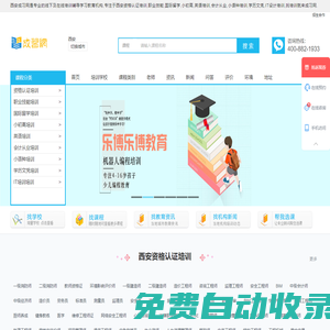 西安資格認(rèn)證-職業(yè)技能-國際留學(xué)-小初高-英語-會(huì)計(jì)從業(yè)-小語種-學(xué)歷文憑-IT設(shè)計(jì)培訓(xùn)-成習(xí)網(wǎng)
