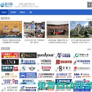海寧網——海寧生活消費網絡媒體！ - www.haining.com