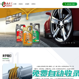 山東嘉多士潤滑油有限公司_汽機油廠家,柴機油供應商,統一潤滑油,齒輪油供應商,液壓油供應商,工業用油,長城潤滑油,潤滑油供應商