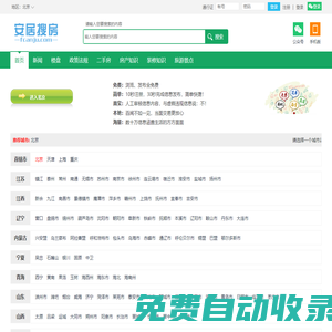 北京 房地產(chǎn)信息網(wǎng)_2018年房價走勢_房價最新消息_二手房價格-安居搜房