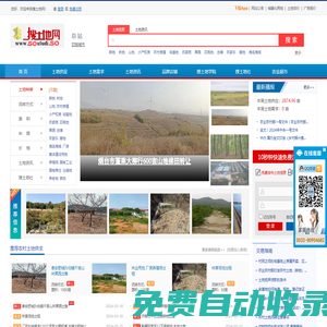 搜土地網-農村土地流轉|土地出租|土地轉讓|土地政策信息網絡發布平臺