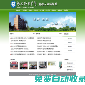 河北體育學(xué)院運動人體科學(xué)系-河北體育學(xué)院運動人體科學(xué)系