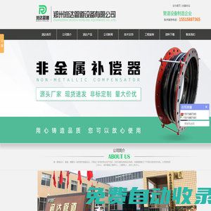 金屬補償器-非金屬補償器-非金屬膨脹節-鄭州潤智達管道設備有限公司官方網站