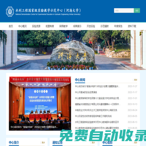 河海大學-水利工程實驗室教學中心