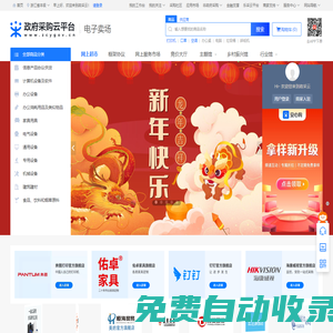政采云  一站式政府采購云服務平臺