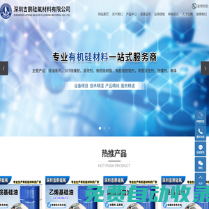 有機硅樹脂廠家_甲基硅油廠家_乙烯基硅油-深圳市吉鵬硅氟材料有限公司
