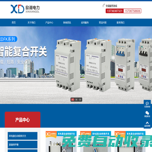 電力電容器_雙電源轉換開關_負荷隔離開關_無功補償控制器_浪涌保護器-浙江欣湘電力設備有限公司_