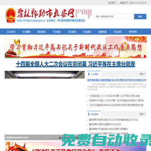 通遼市霍林郭勒市長安網