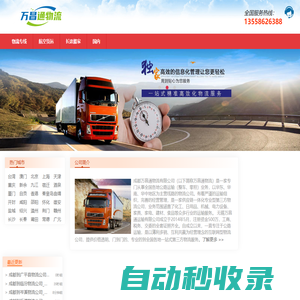 成都物流公司_成都貨運公司_成都物流專線-萬昌通物流公司