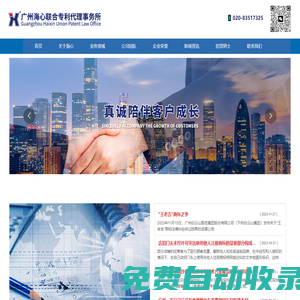 廣州海心聯合專利代理事務所(普通合伙),海心聯合,廣州海心