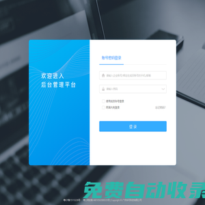 后臺管理平臺