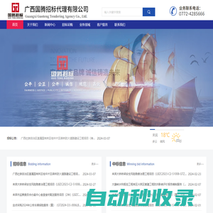 廣西招投標和來賓招投標-招投標公司詳細資訊