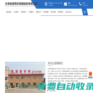 天津易德榮彩鋼鋼結(jié)構(gòu)有限公司-CZ型鋼，彩鋼夾芯聚苯板巖棉板，鍍鋅樓承板，壓型彩鋼瓦